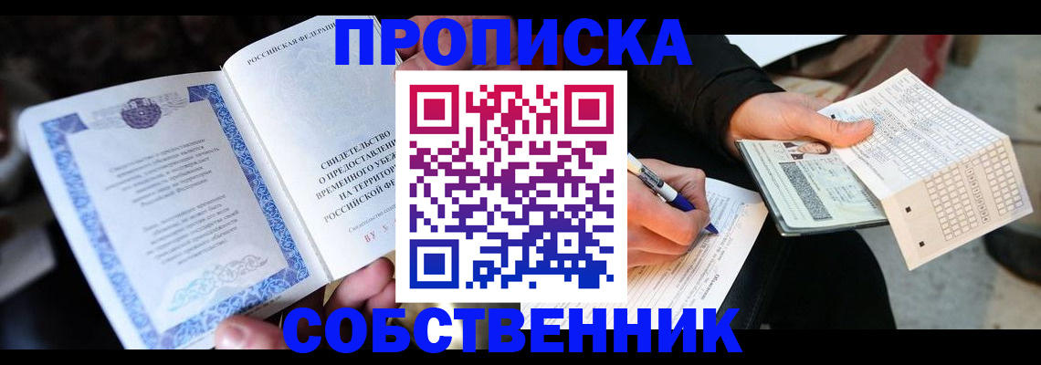 временная регистрация для всех в Волгодонске