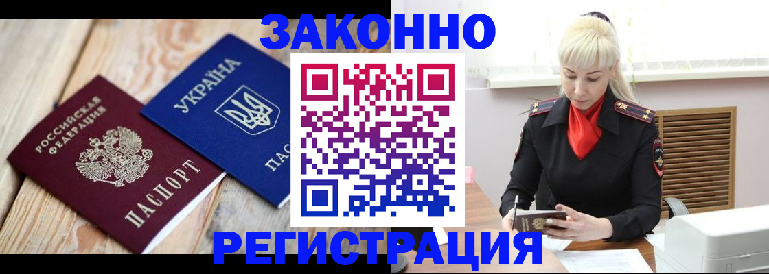 прописка для работы в Волгодонске