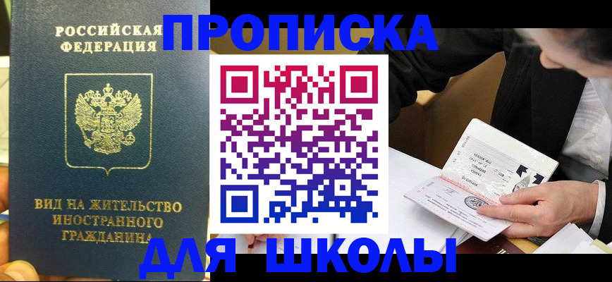 прописка для военкомата в Волгодонске