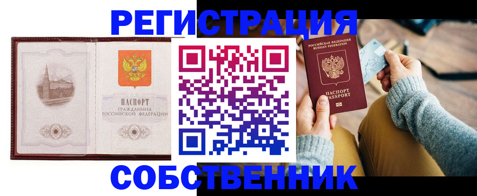 временная регистрация поиск в Волгодонске