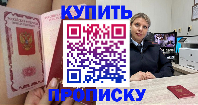 прописка паспорт в Волгодонске
