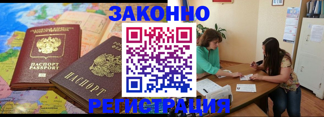 прописка штамп в Волгодонске